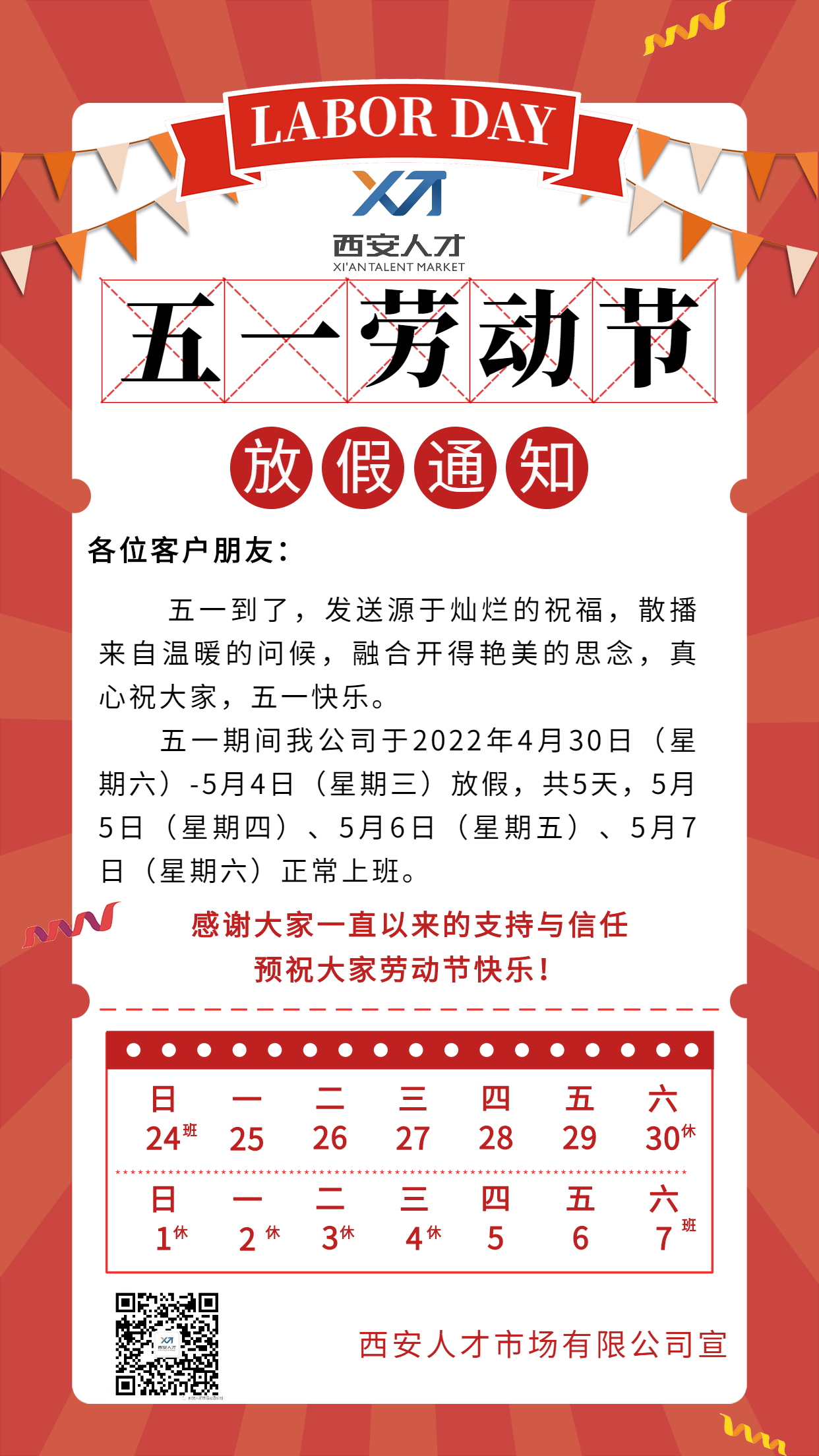 五一劳动节放假通知.jpg